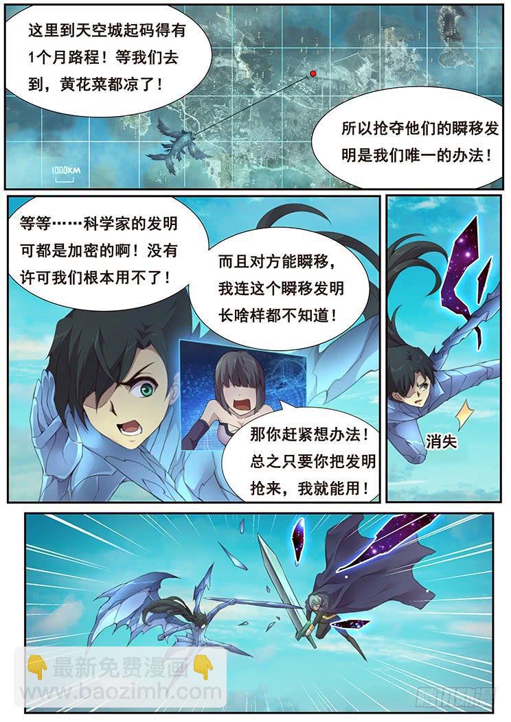 369话 瞬移发明2