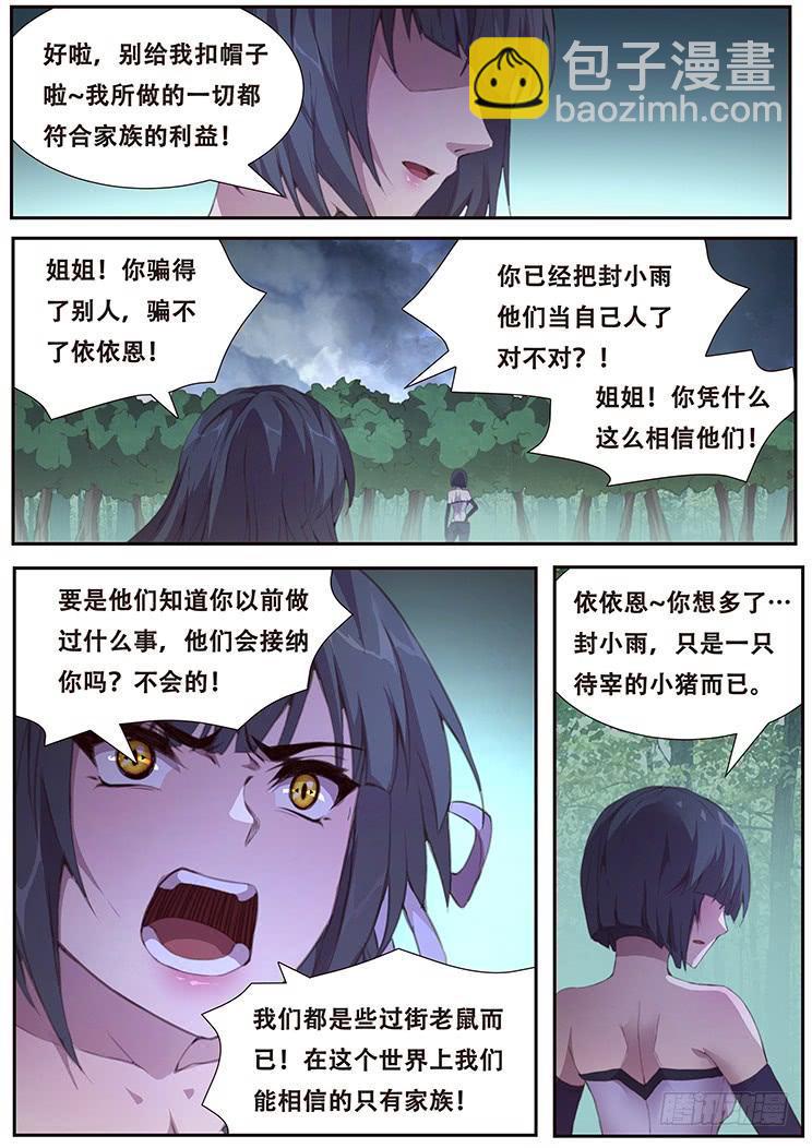 397 姐妹俩的较量11