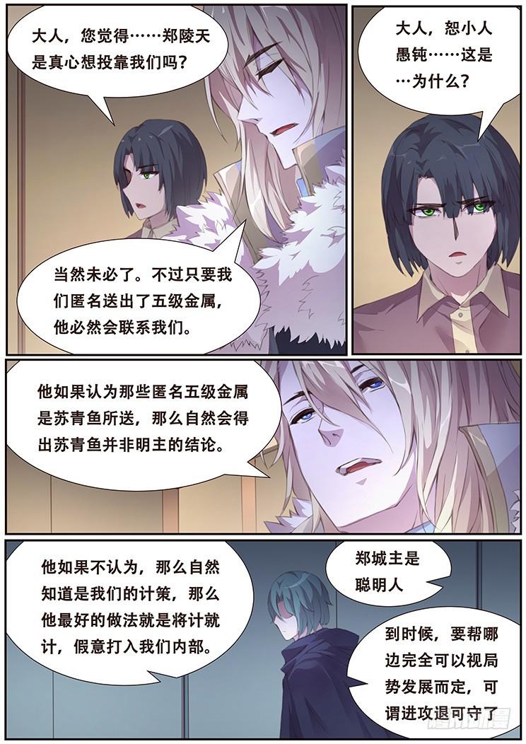 401 直播阴谋12
