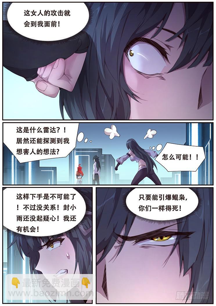 401 直播阴谋4