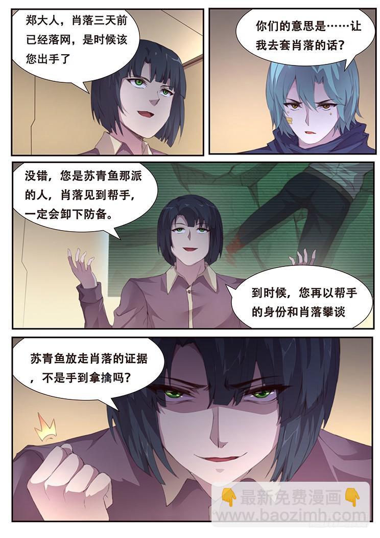401 直播阴谋7