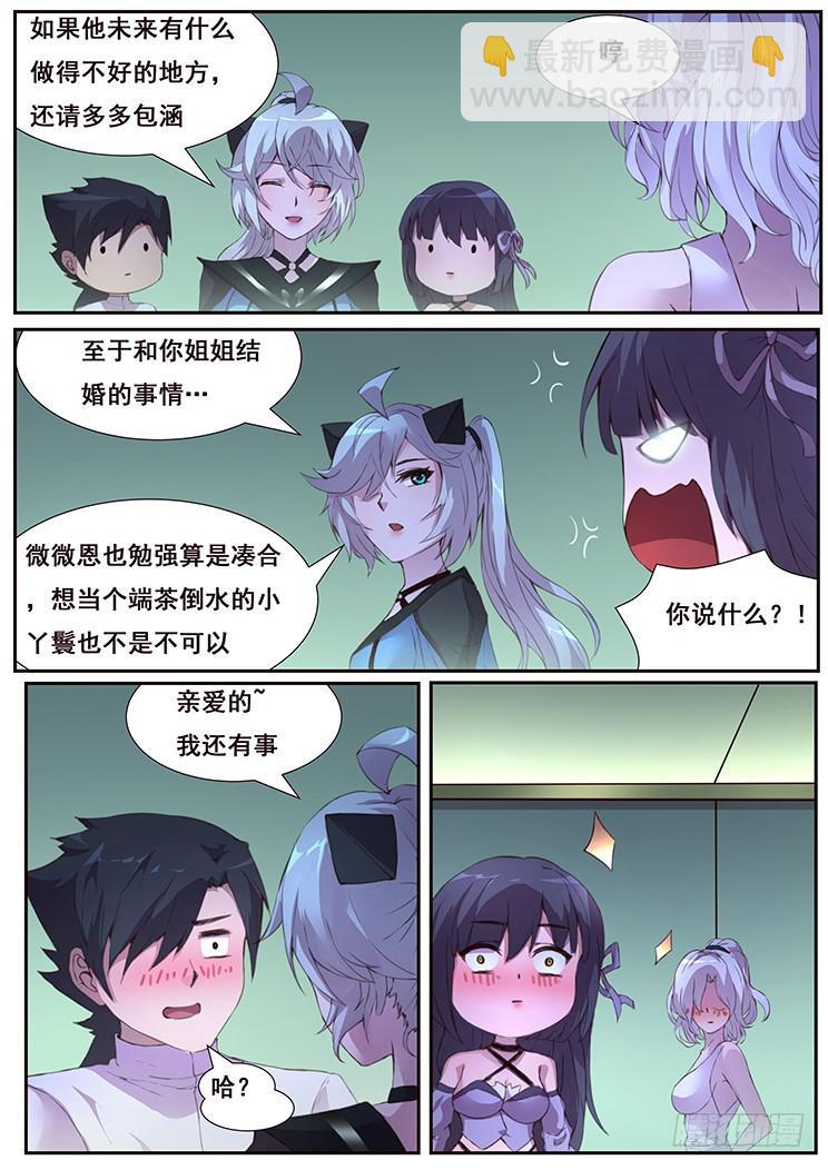 438话 开后宫！！2