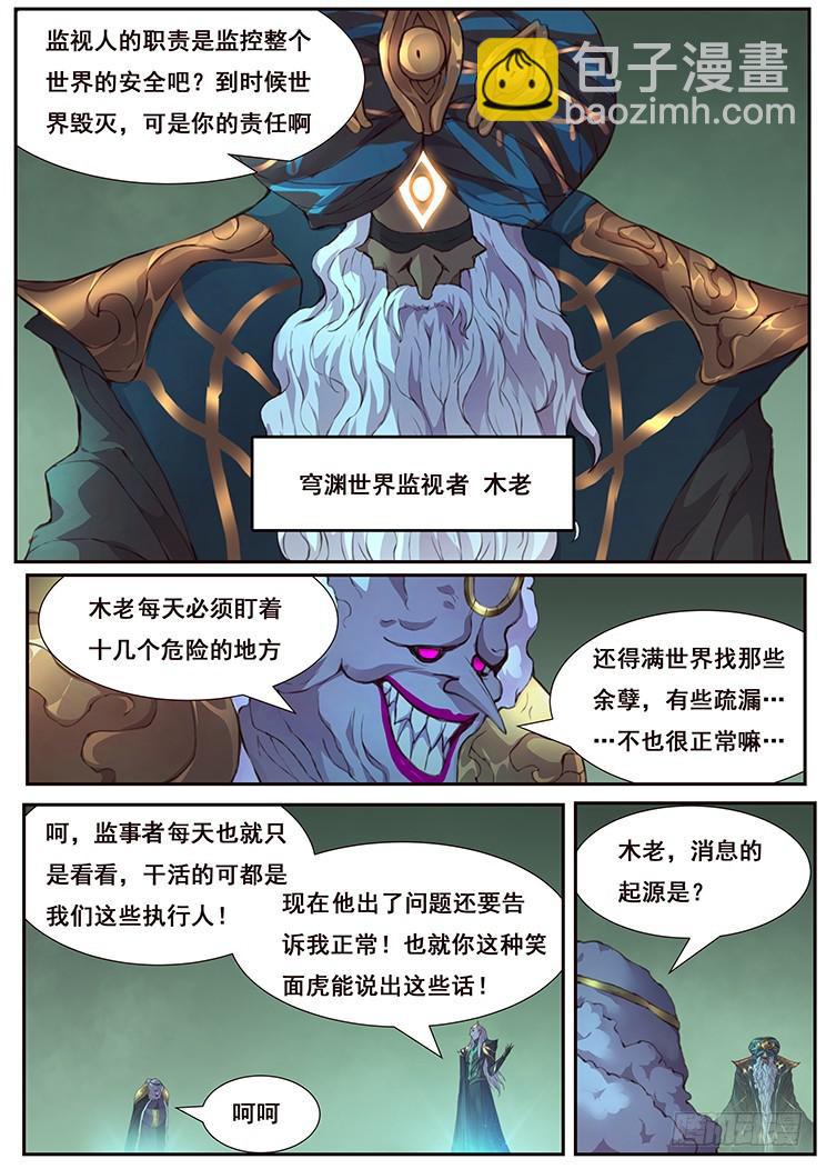 441 监视者和执行人4