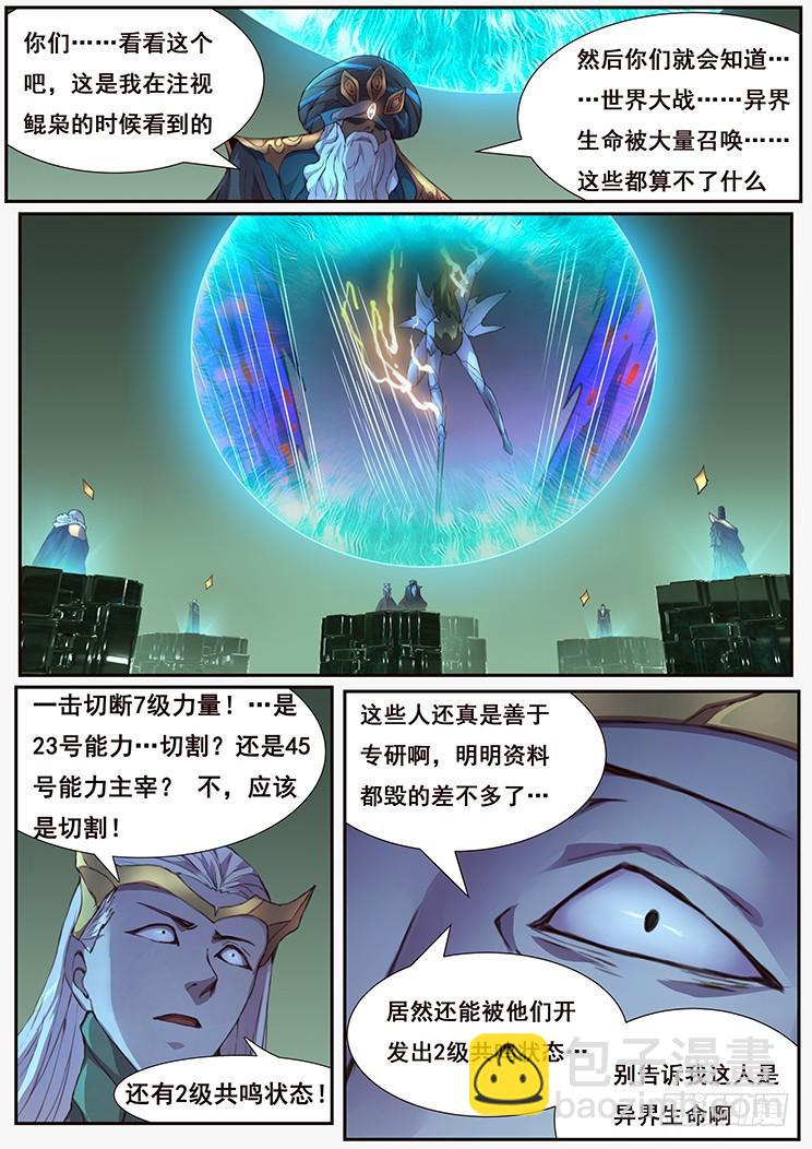 441 监视者和执行人9