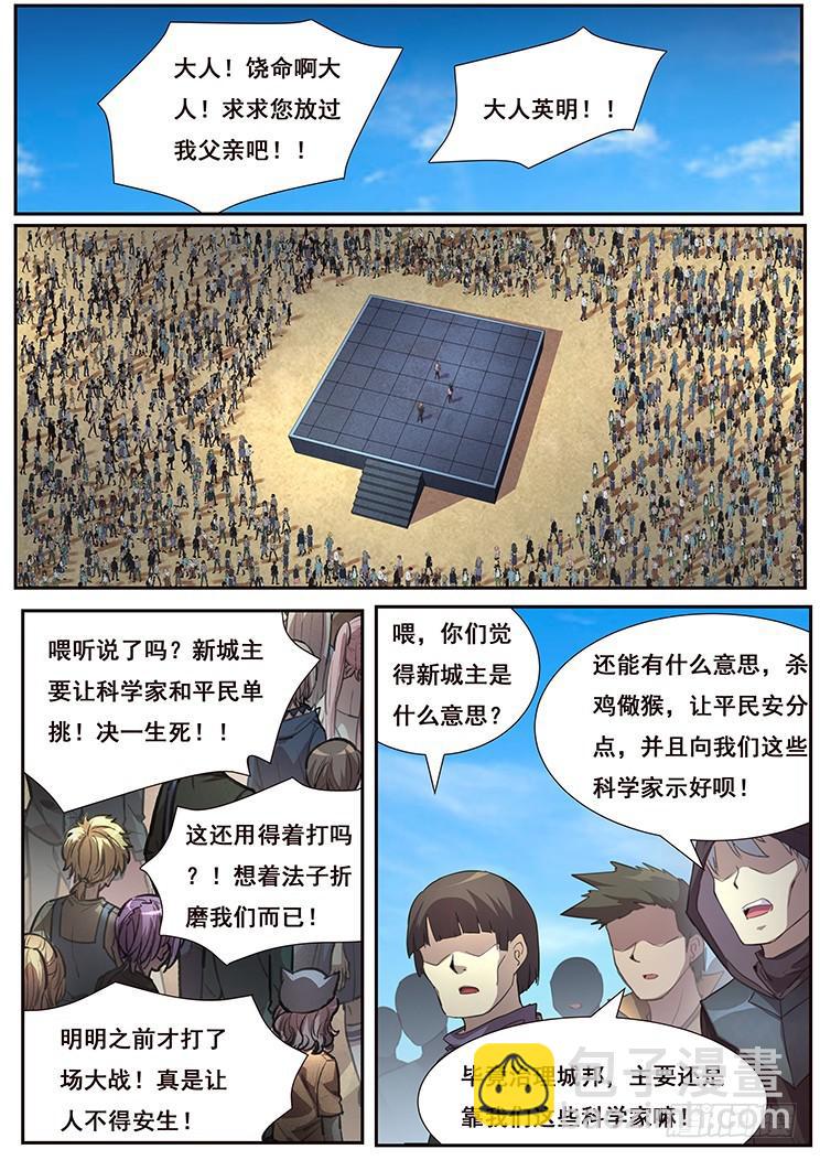 442 平民与科学家的决斗10
