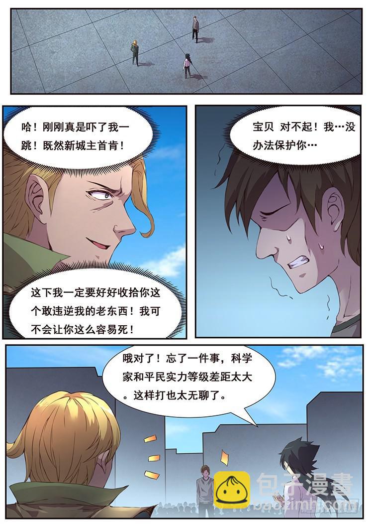 442 平民与科学家的决斗11
