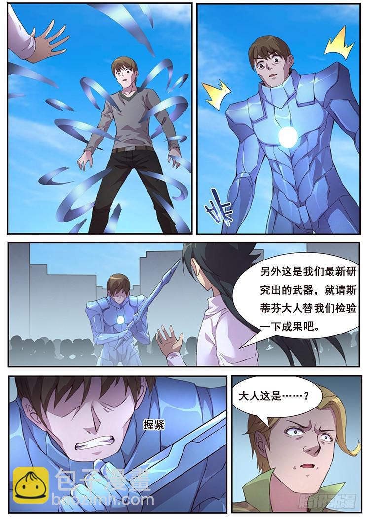442 平民与科学家的决斗12