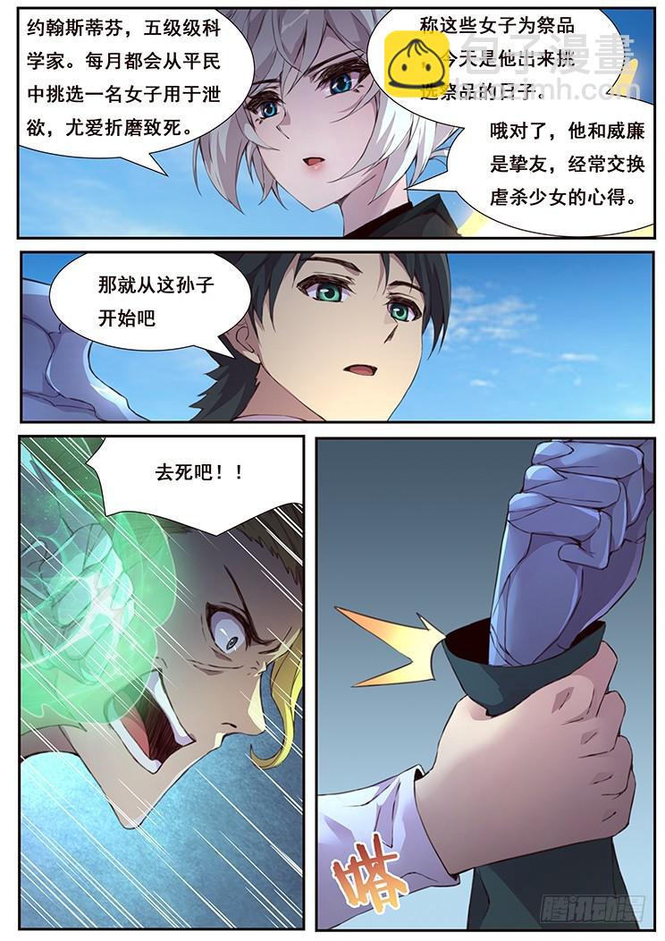 442 平民与科学家的决斗5