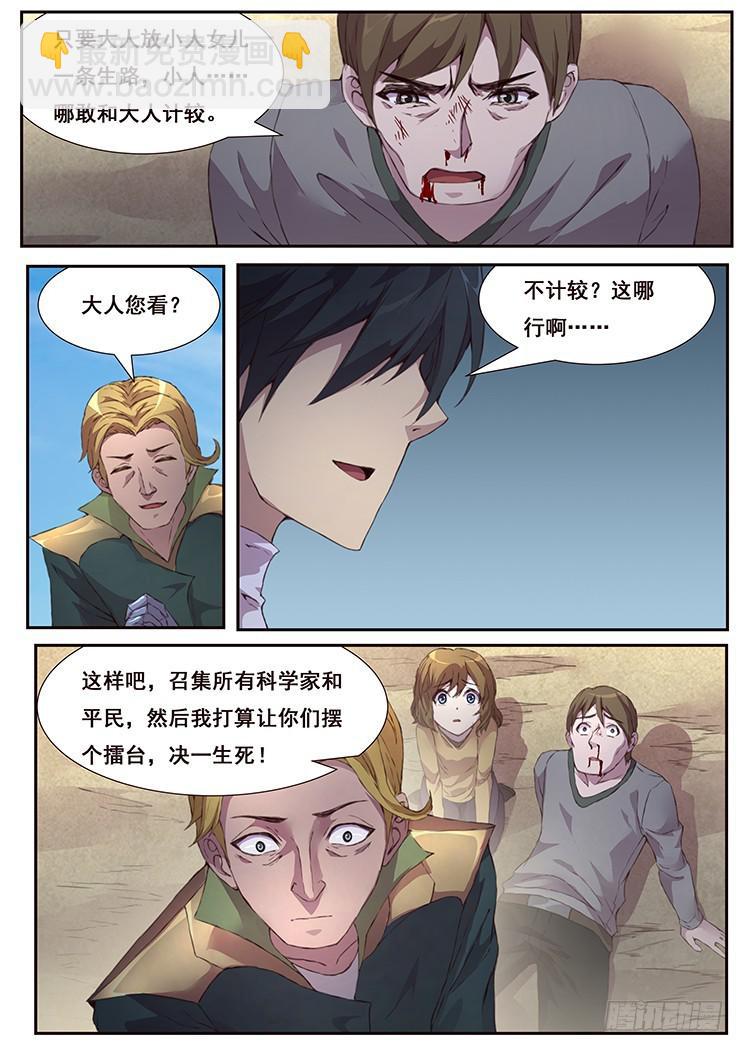 442 平民与科学家的决斗9