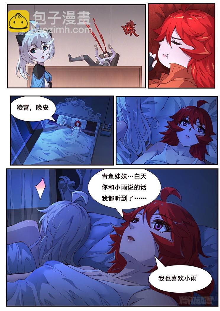 443话 我也喜欢小雨12
