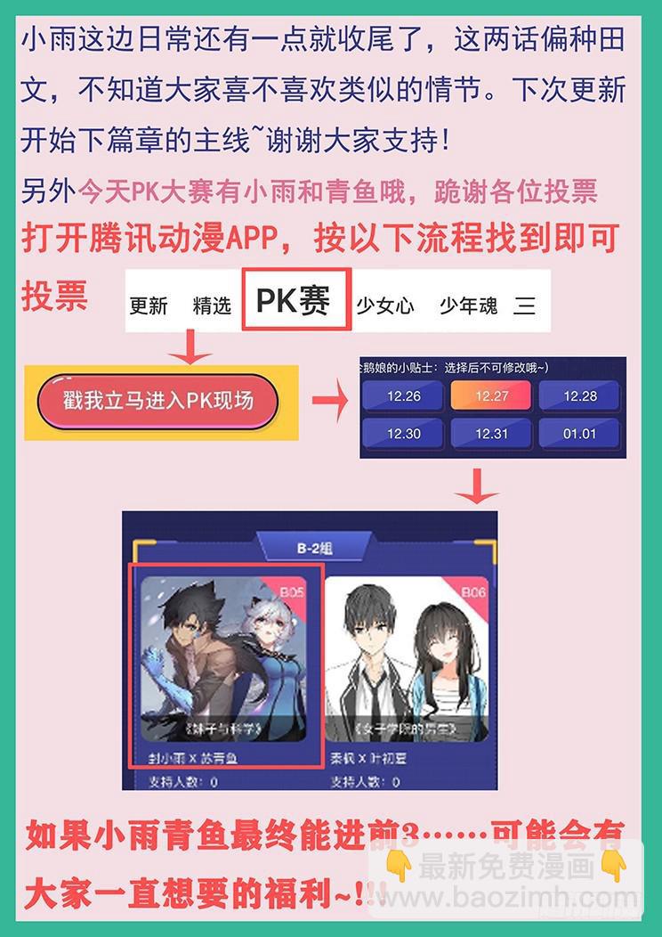 443话 我也喜欢小雨13