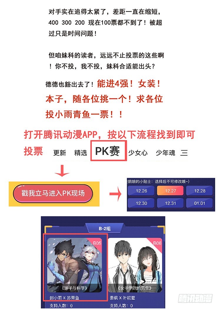 拉票！本子女装随你挑！0