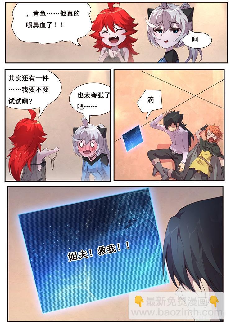 446 姐夫救我！12