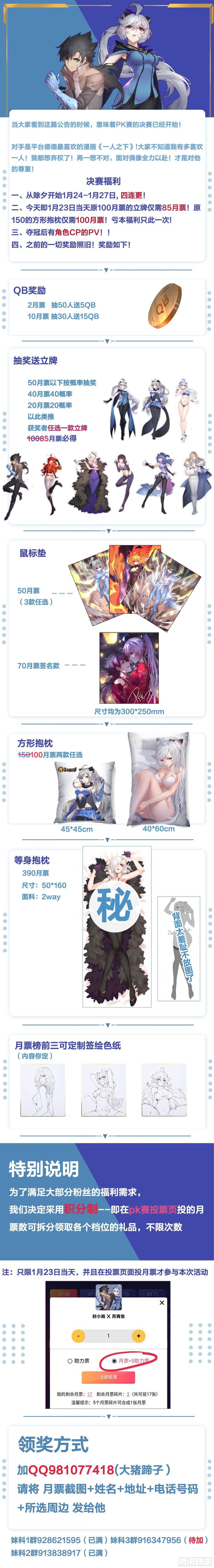 PK赛决赛公告0