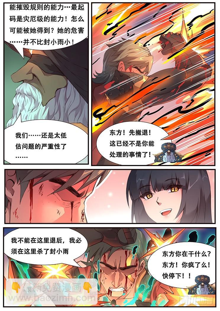 454 东方的倔强11