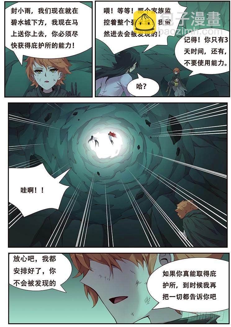 458话 三天时间6
