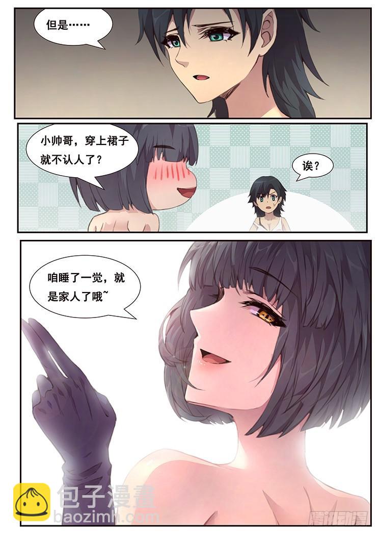 464话 睡了就是家人12