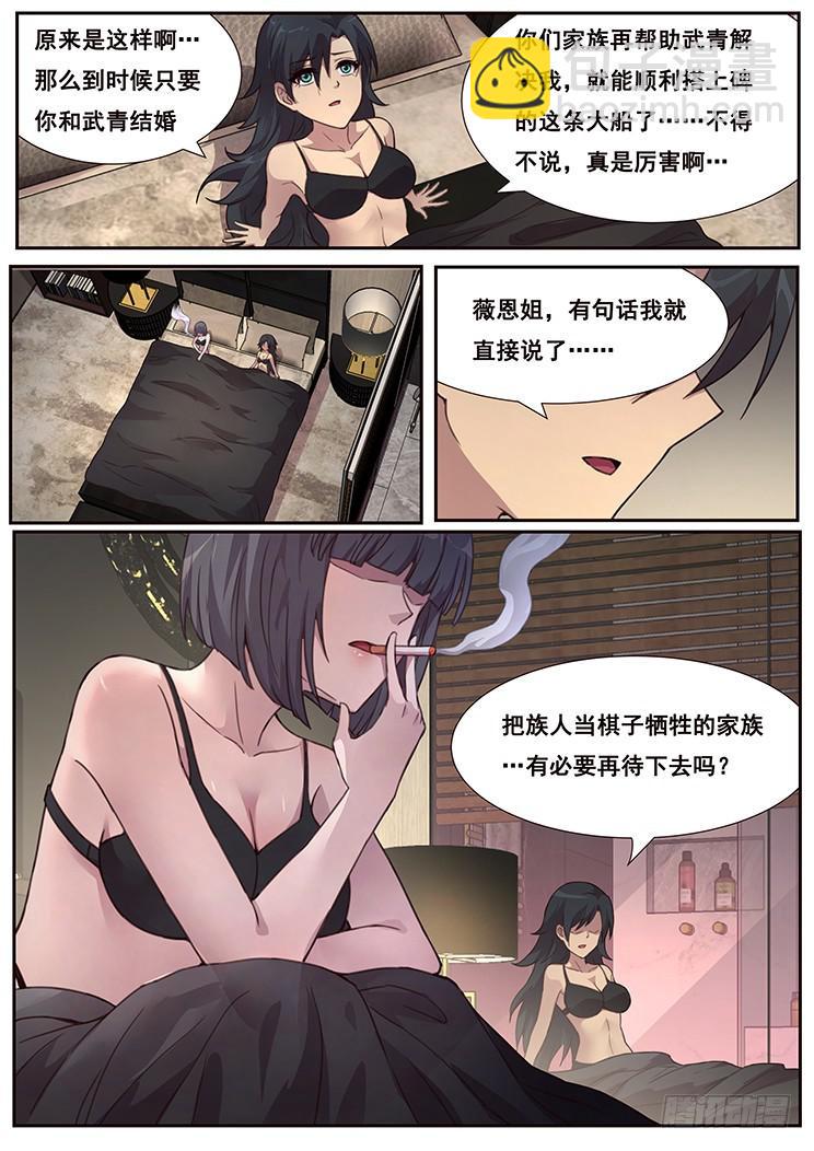 464话 睡了就是家人7