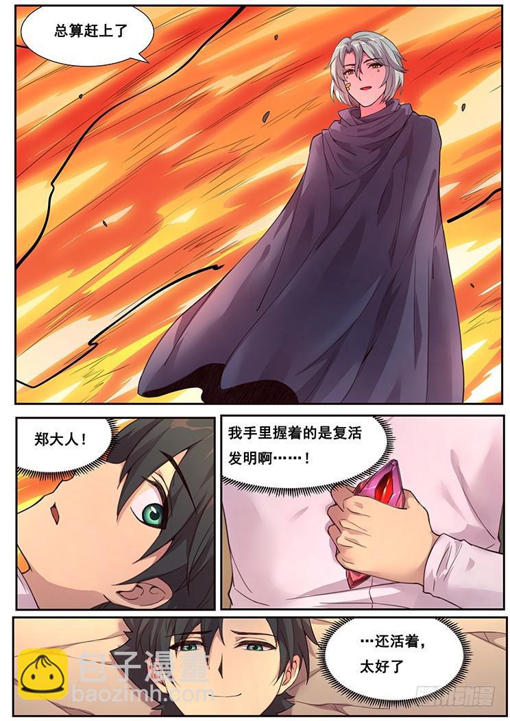 475话 杀死我5