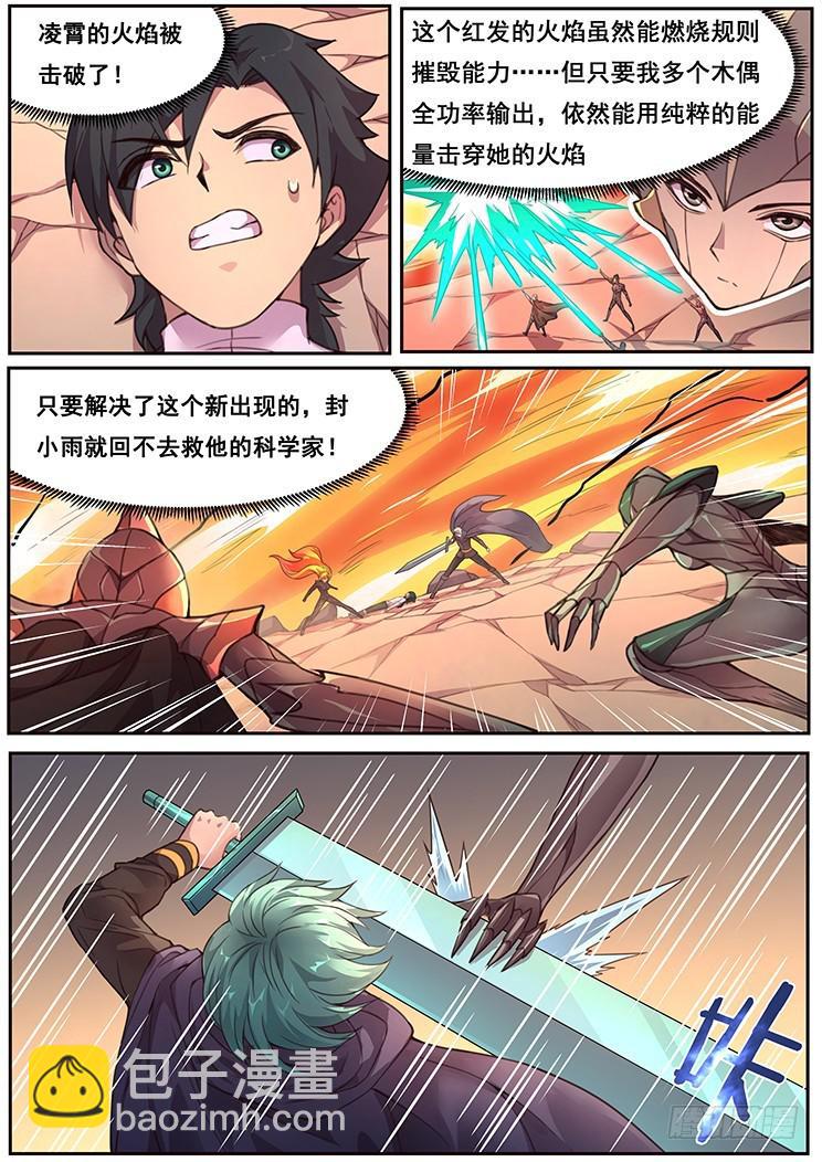 475话 杀死我7