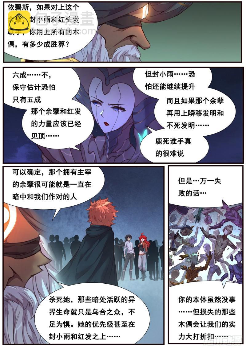 477 声东击西5