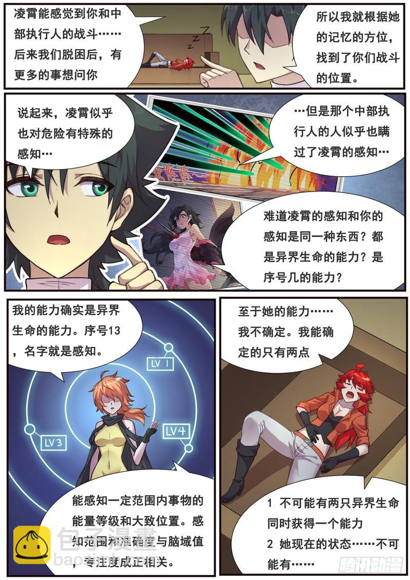 478 毁灭世界的力量？3
