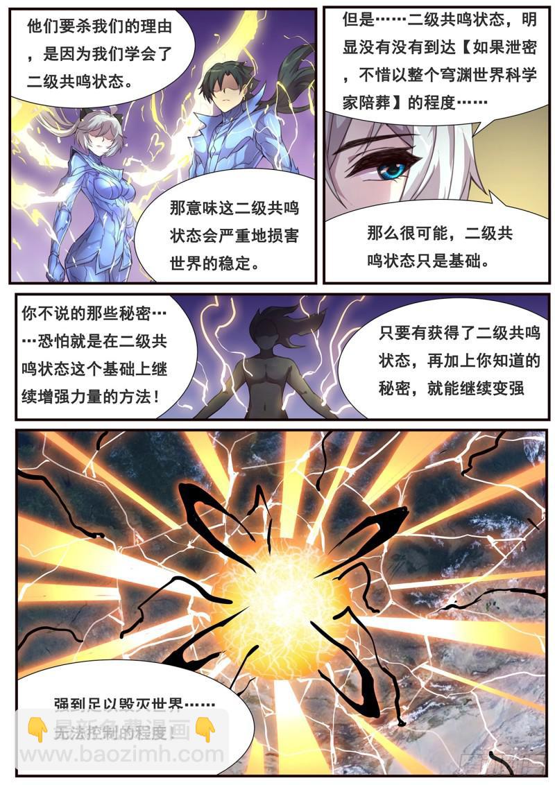 478 毁灭世界的力量？9