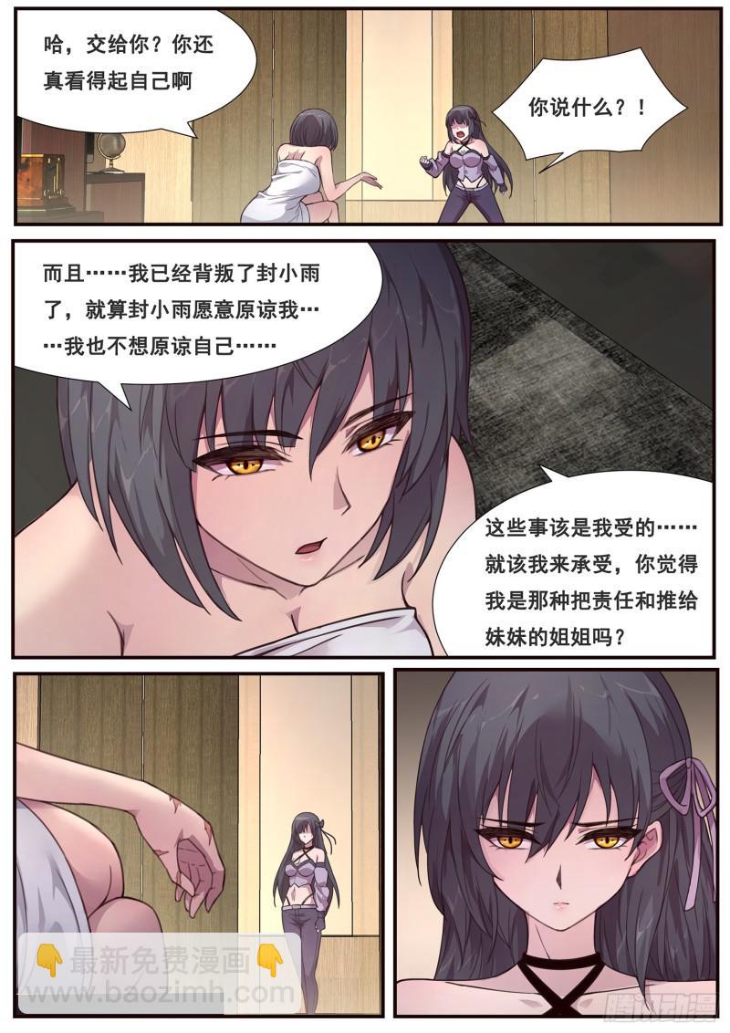 481话 用他的头献祭5