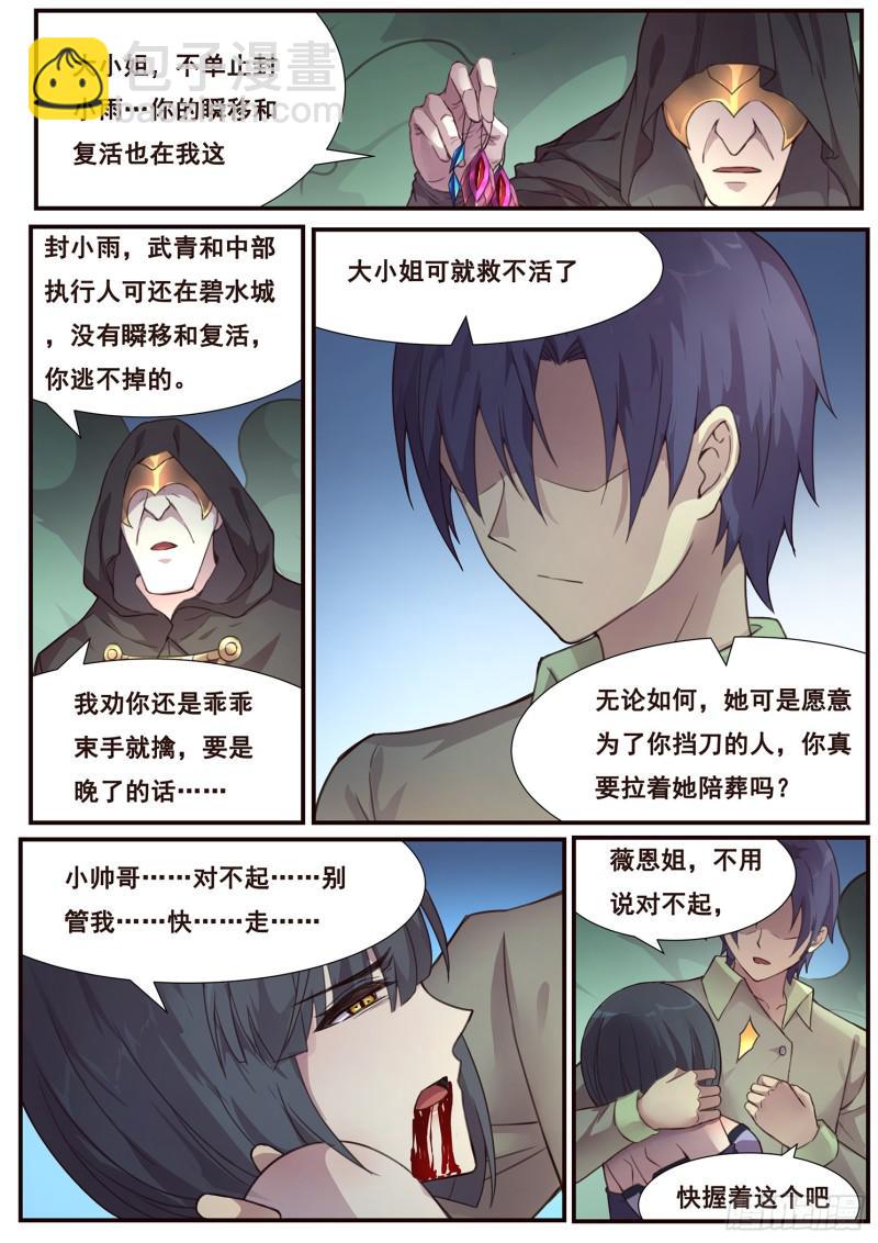 486话 逐光之人11