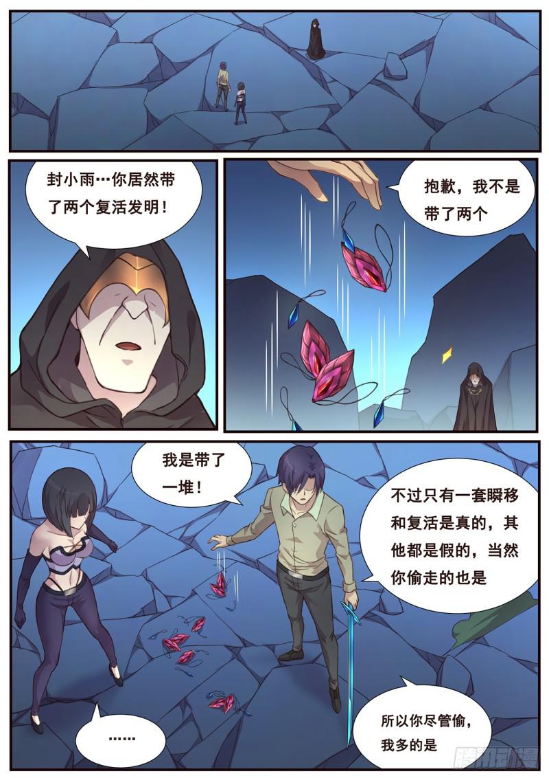 487话 威胁0