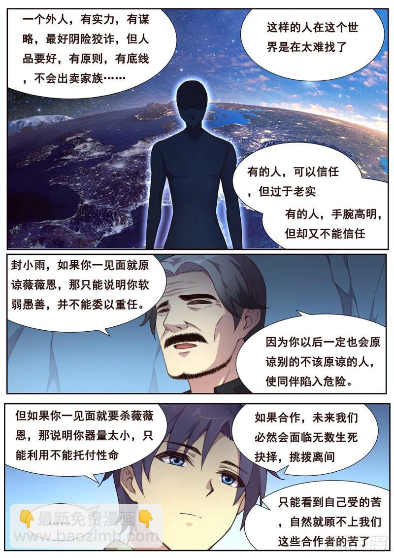 487话 威胁7