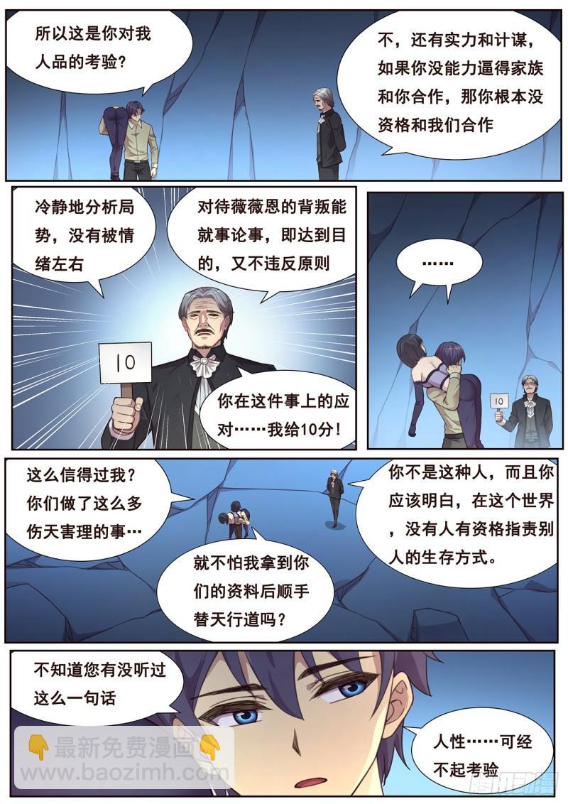 487话 威胁8