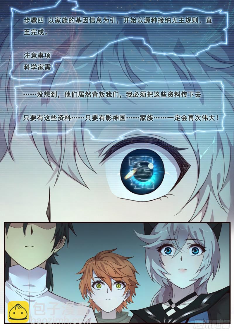 492话 觉醒新能力1