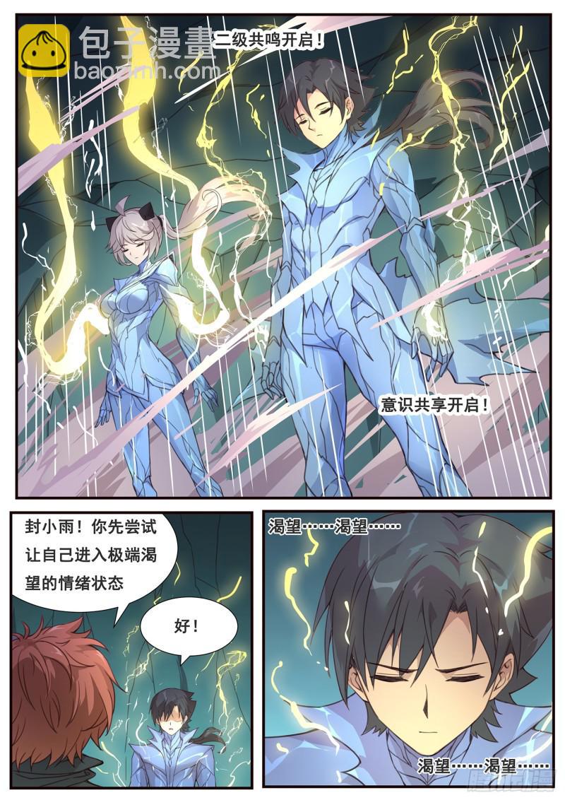 492话 觉醒新能力10