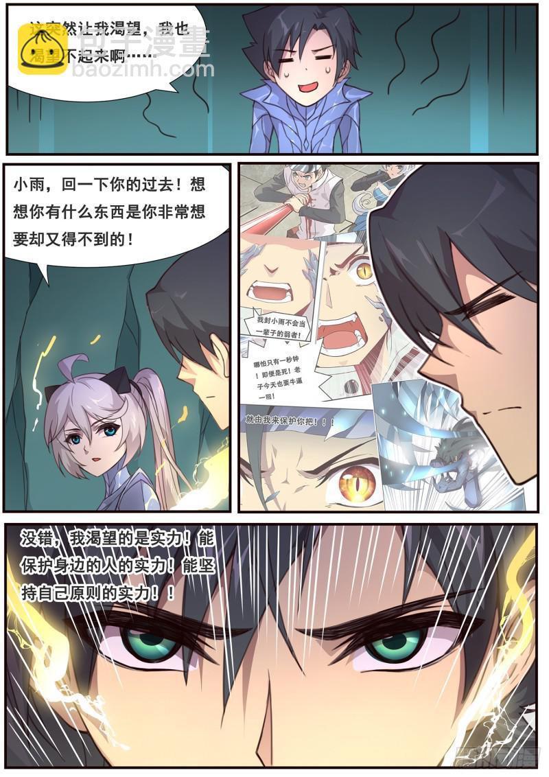 492话 觉醒新能力11