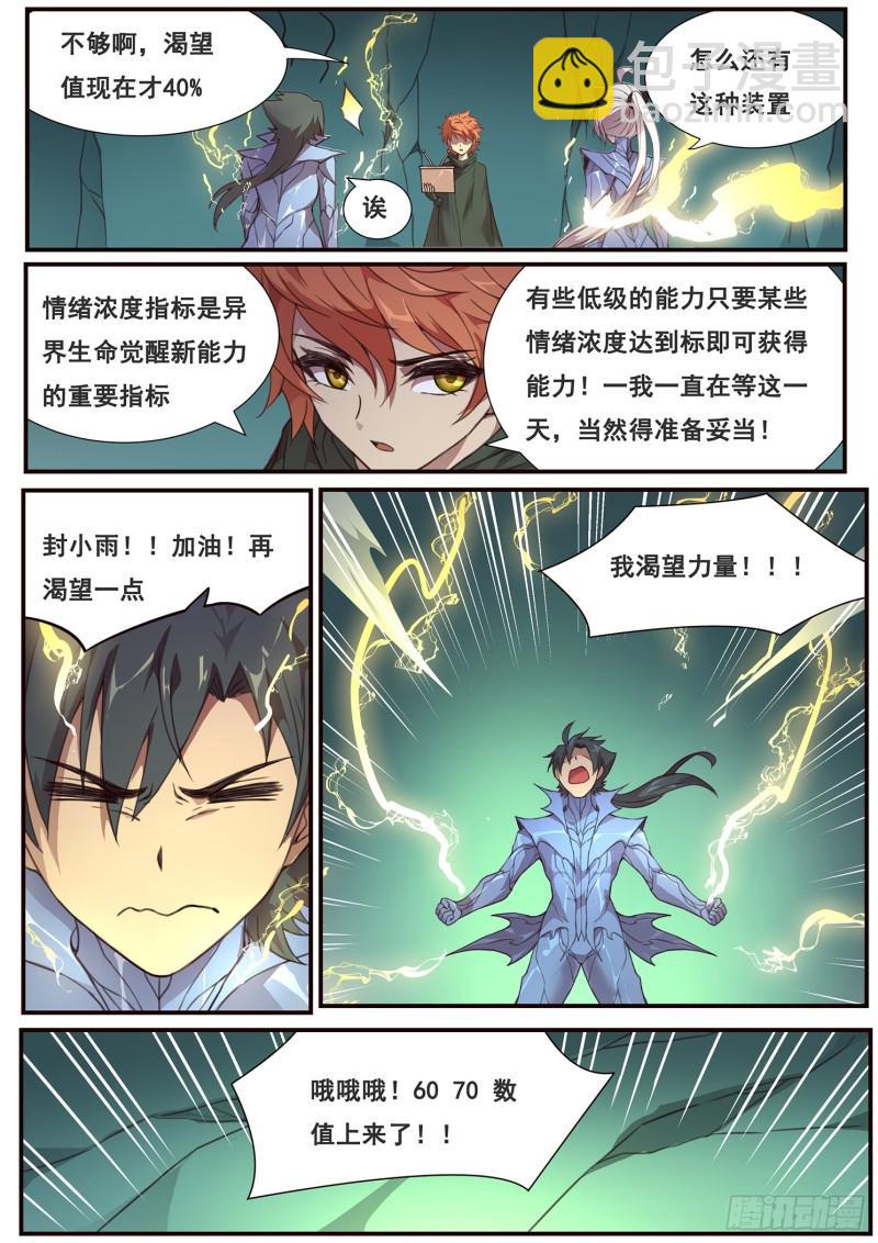 492话 觉醒新能力12