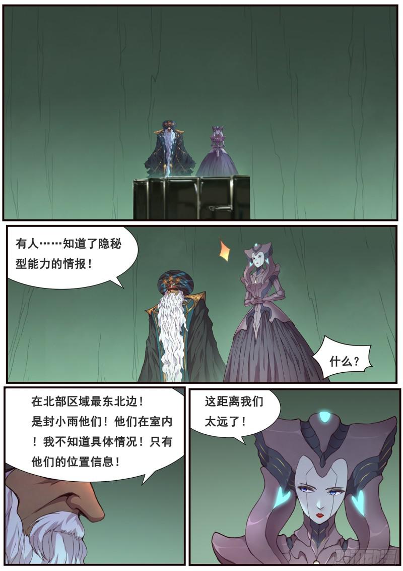 492话 觉醒新能力3