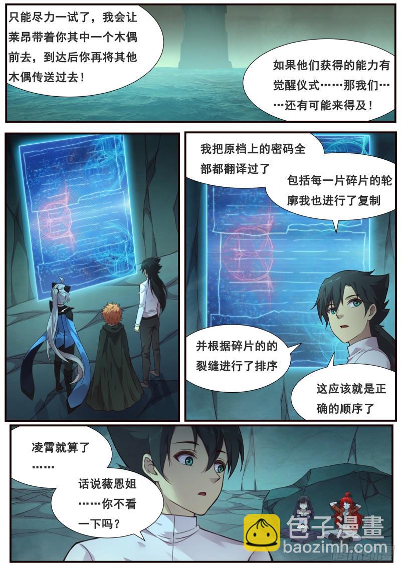492话 觉醒新能力4