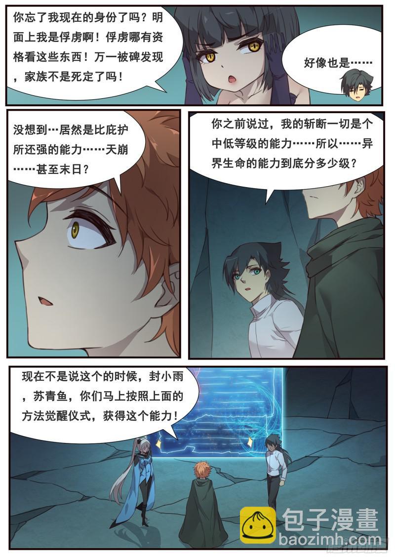 492话 觉醒新能力5