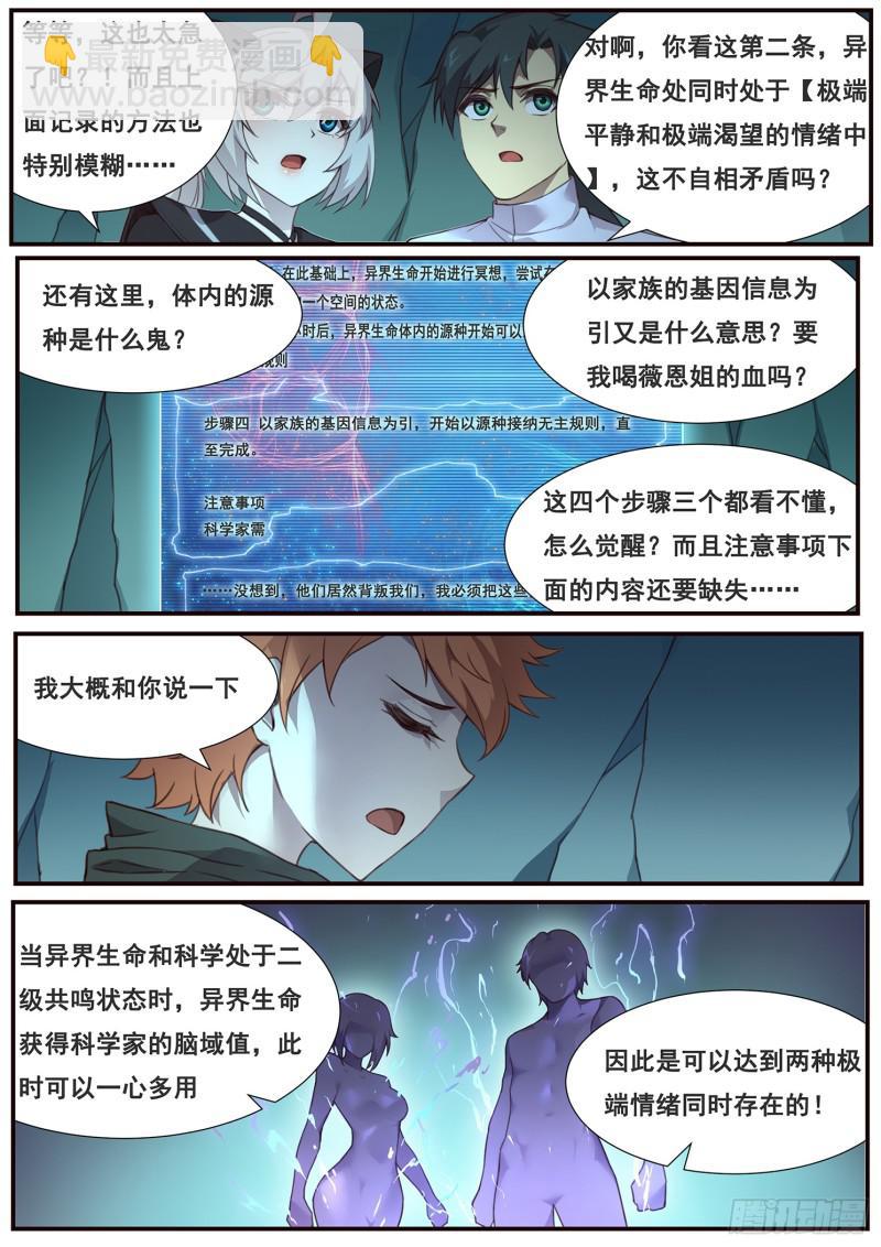 492话 觉醒新能力6