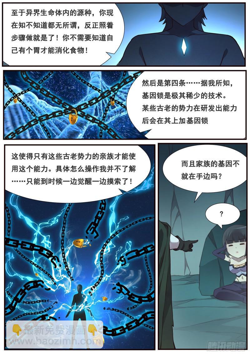 492话 觉醒新能力7