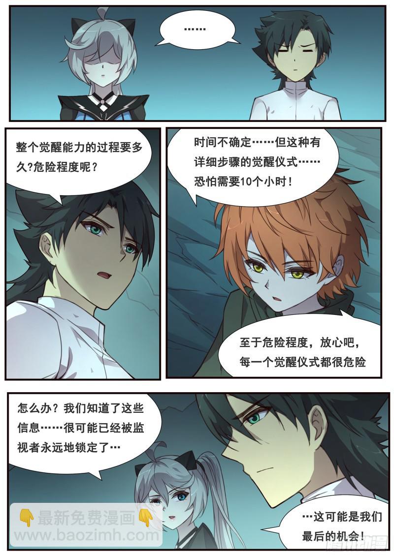 492话 觉醒新能力8
