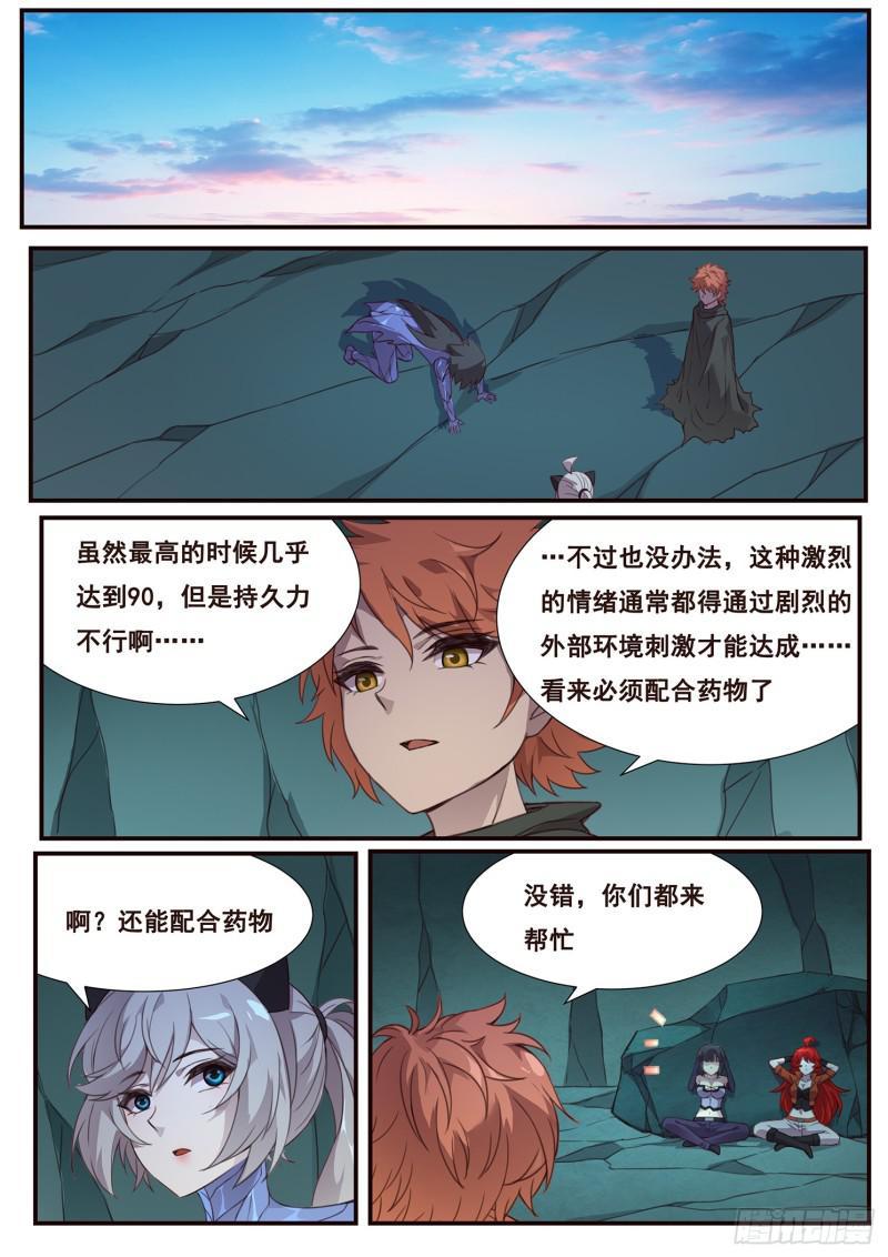 493话 精神世界0