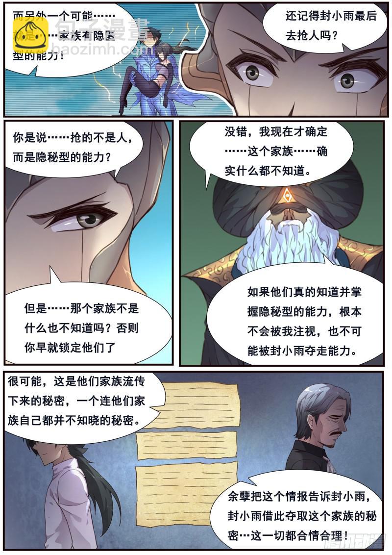 494话 吸血1