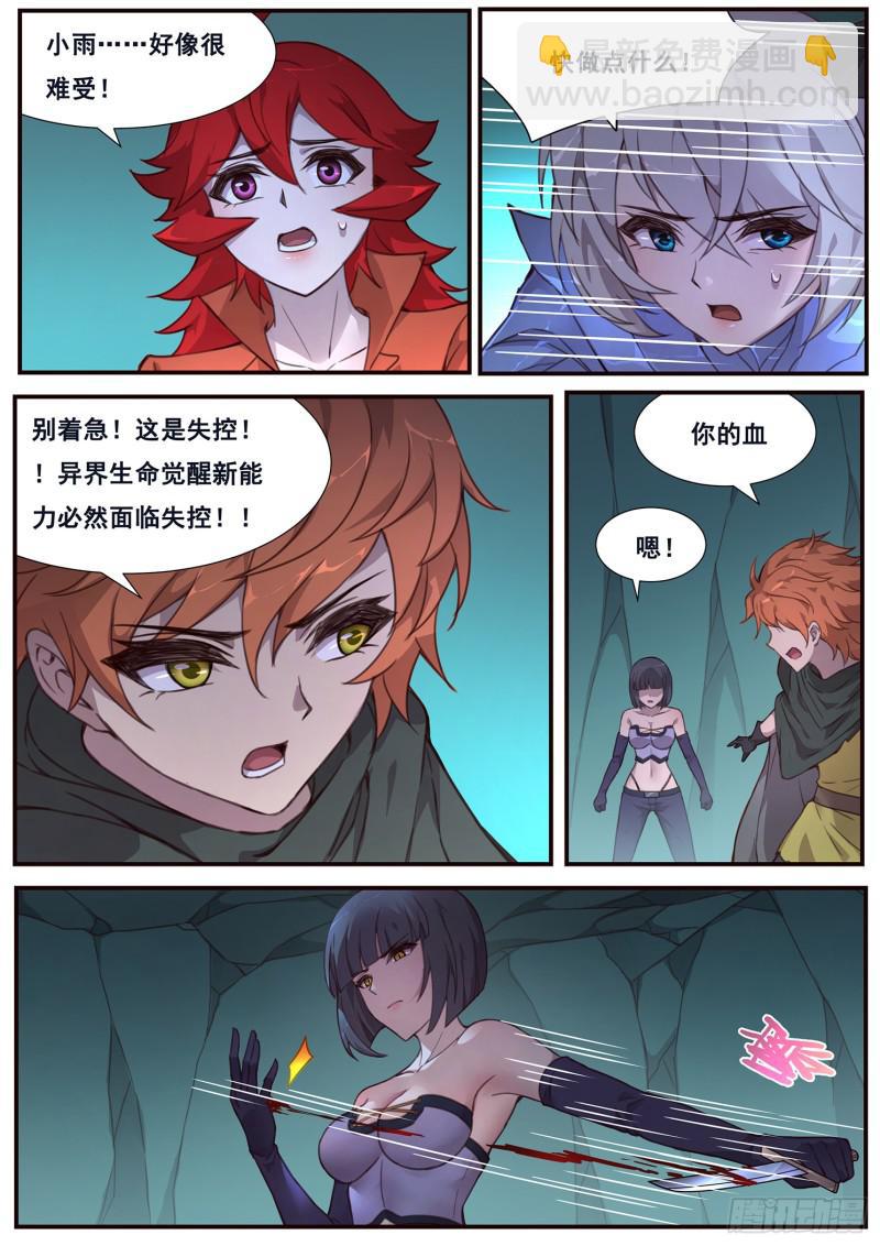 494话 吸血4