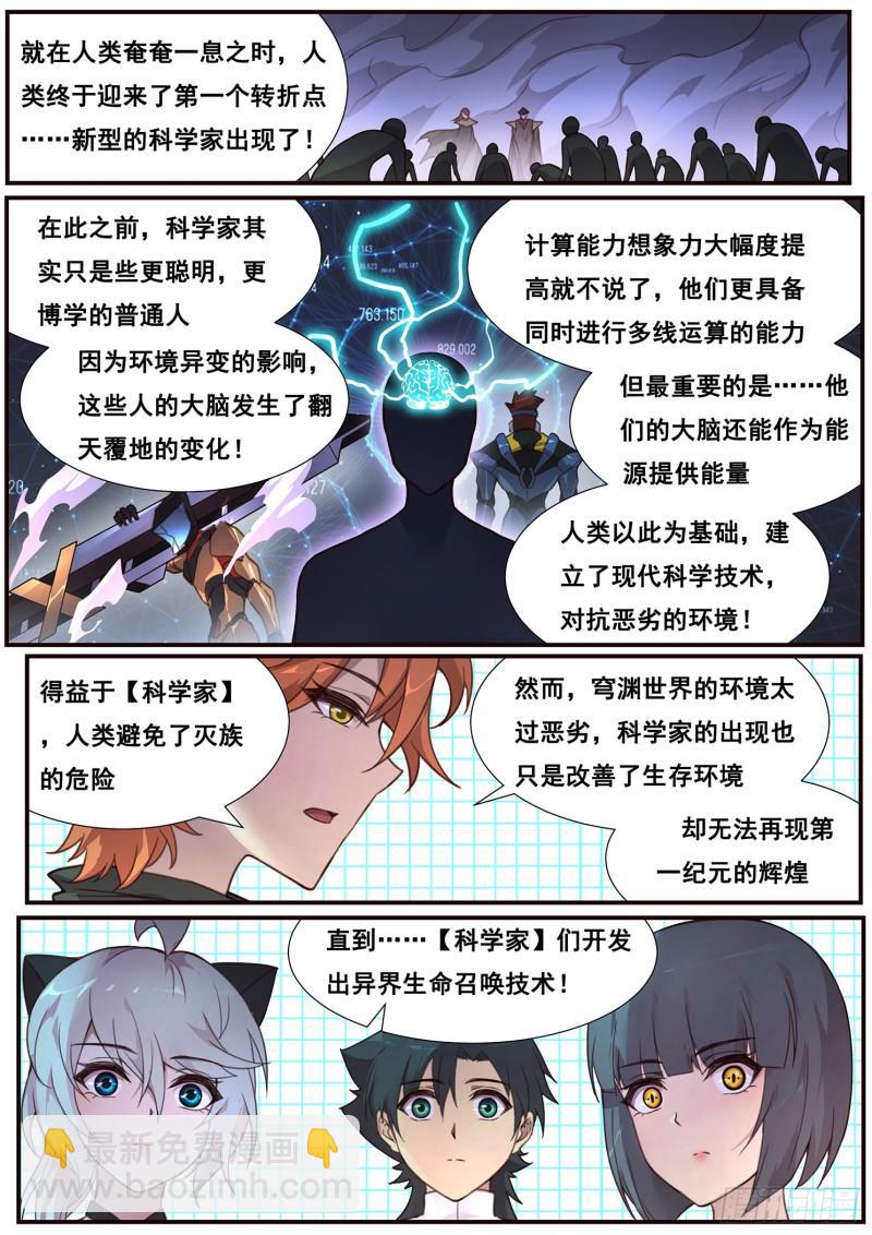 497话 毁灭图鉴10