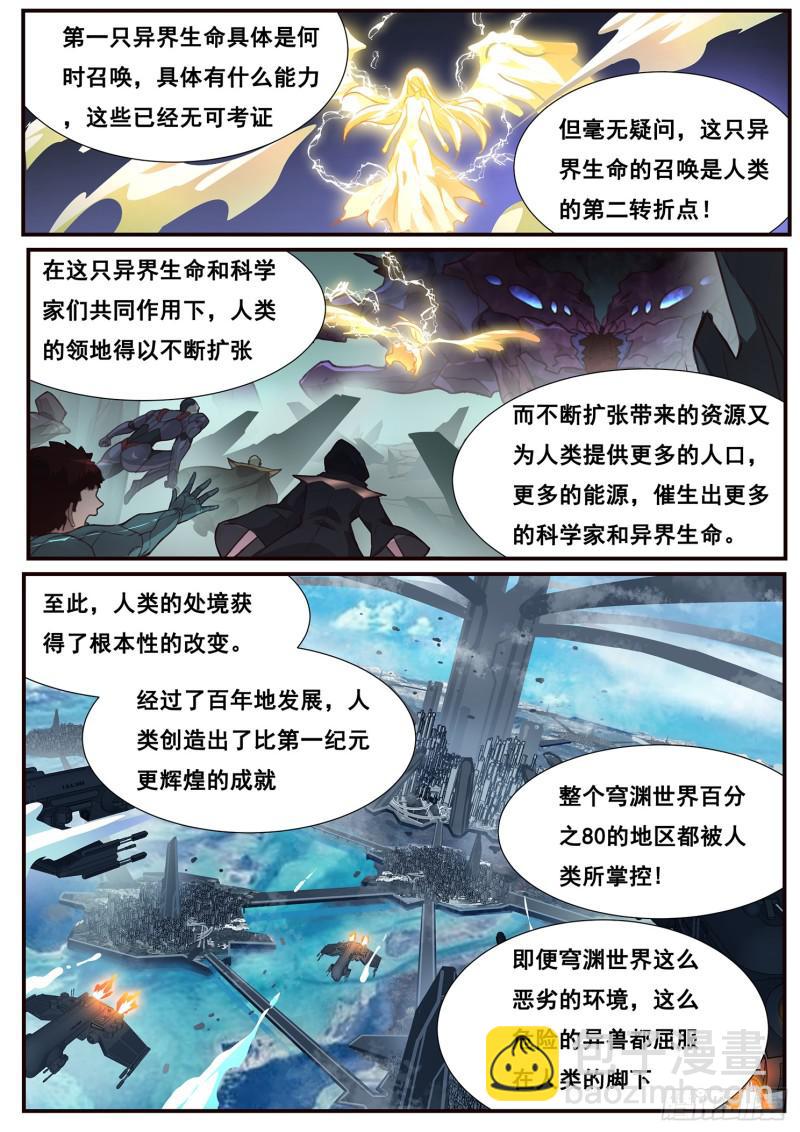 497话 毁灭图鉴11