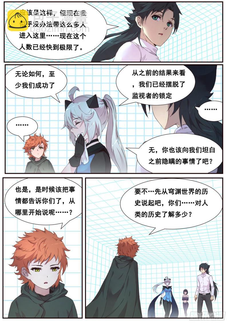 497话 毁灭图鉴6
