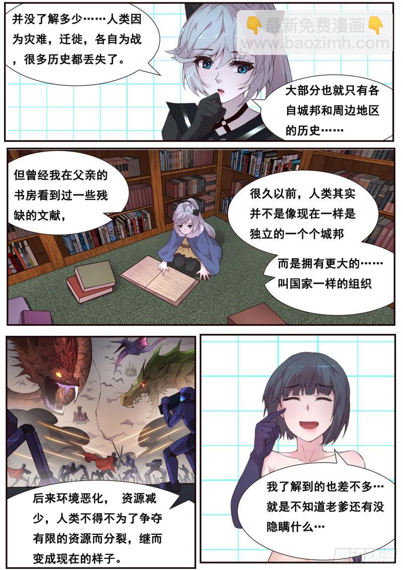 497话 毁灭图鉴7