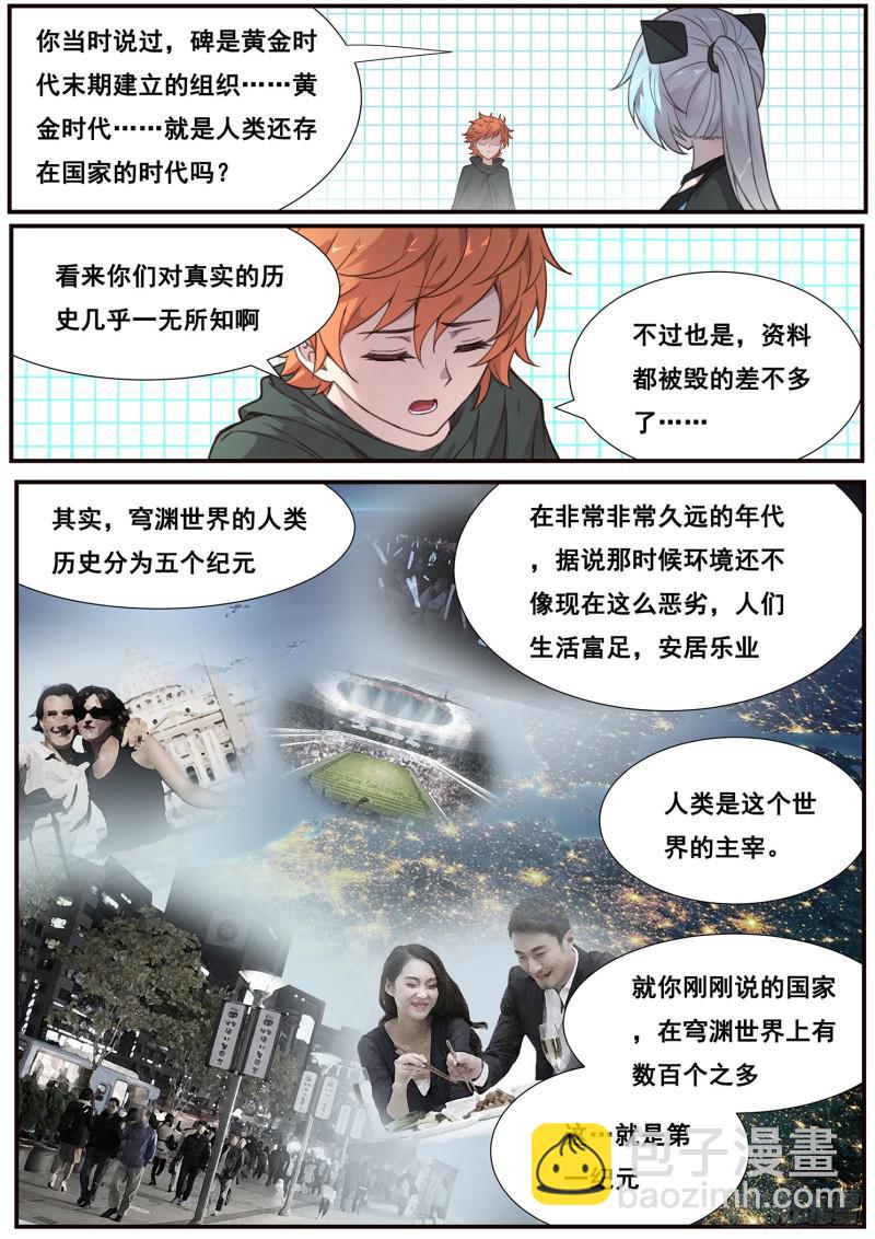 497话 毁灭图鉴8